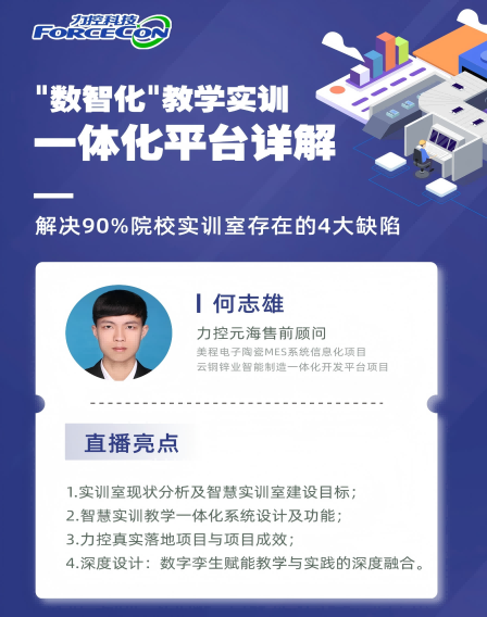 力控元海云課堂——“數智化”教學實訓一體化平臺詳解